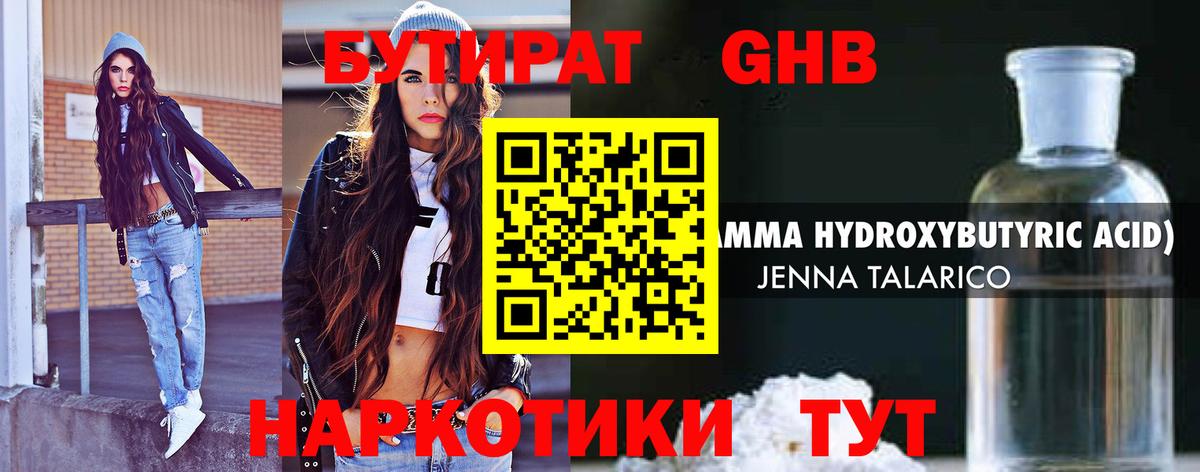 БУТИРАТ жидкий экстази  Вход с VPN  Азнакаево 