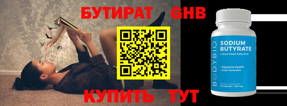 БУТИРАТ BDO Азнакаево