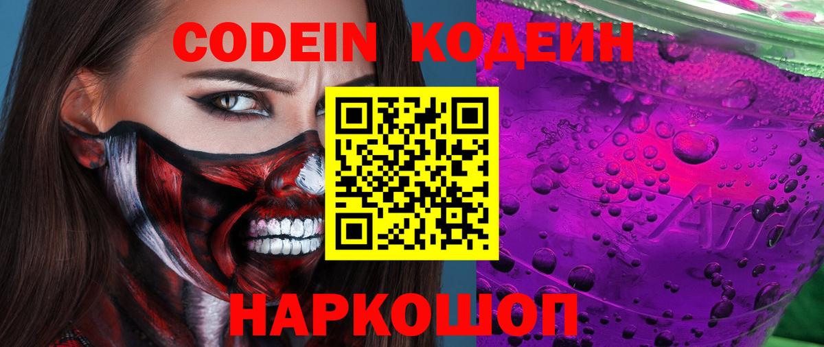 Codein напиток Lean (лин)  Кодеин Purple Drank  Азнакаево  Вход с VPN 
