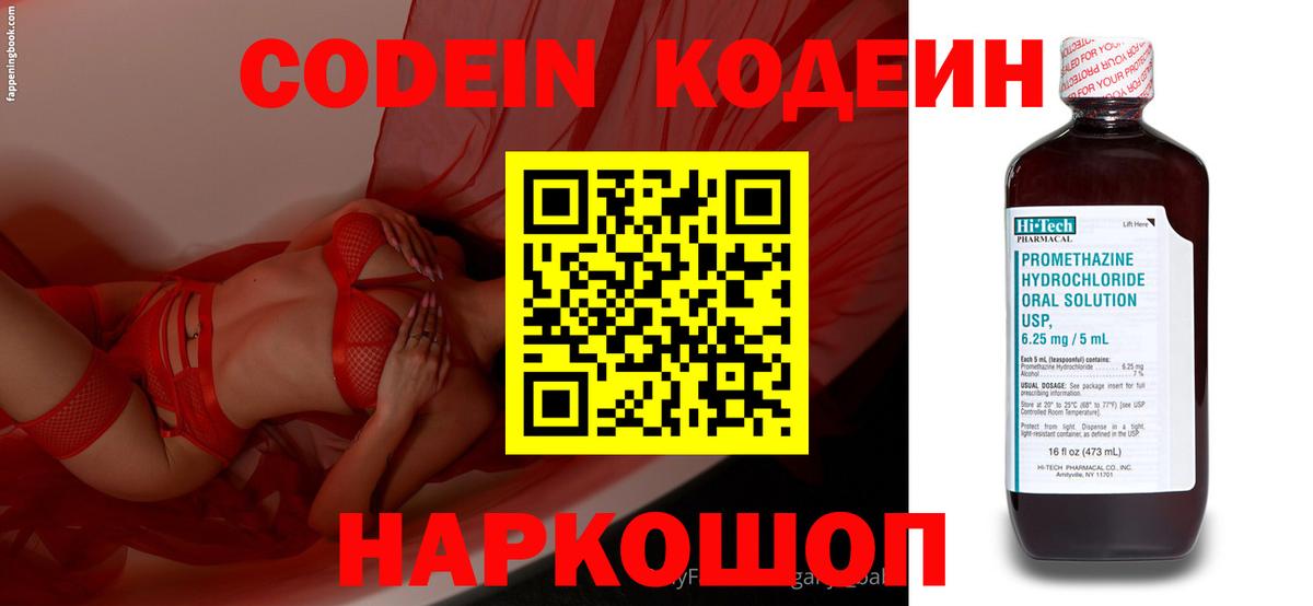 Codein напиток Lean (лин) Азнакаево