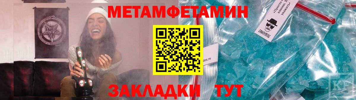 Метамфетамин кристалл  Метамфетамин кристалл  Азнакаево  Вход с VPN 